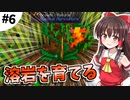 【Minecraft】ホワイト企業を作りましょう #6【ゆっくり実況】