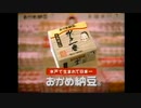 デ・ジ・キャ納豆