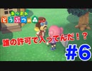 【あつ森】誰が入っていいと言った？ 6日目