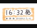 ほろほろくりーむ「16:32発」feat. VY1【オリジナル曲】