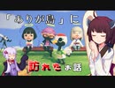[あつまれどうぶつの森]成仏したので釣り大会しました！[VOICEROID実況]