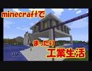 【Minecraft1.12.2】minecraftでまったり工業生活＋　part18