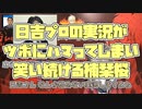 【麻雀最強戦2020】日吉プロの実況がツボにハマってしまい笑い続ける楠栞桜