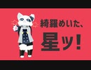 【MMD】太陽系デスコ【エトワーニュ】