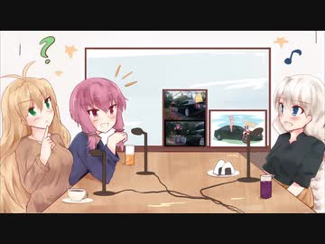 【ボイロラジオ】お家でラジオ ＃1