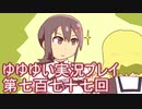 全員集合！　結城友奈は勇者である　花結いのきらめき実況プレイpart777
