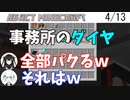 【マイクラ】事務所のサーバーに現れた盗賊団【白音ゆき・黒音よみ】