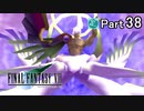 【実況】初めてはじめた Final Fantasy Ⅶ ミッドガル脱出後編【Part38】