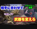 【MHWI】パオウルムー亜種＆リオレイア　クリア後ストーリー　キャンプで装備は変えれるが、「装飾品」は変えれない【ゆっくり実況】#5