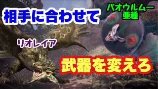 【MHWI】パオウルムー亜種＆リオレイア　クリア後ストーリー　キャンプで装備は変えれるが、「装飾品」は変えれない【ゆっくり実況】#5