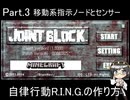 #Minecraft 自律行動R.I.N.G.の作り方3 #JointBlock