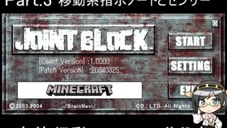 #Minecraft 自律行動R.I.N.G.の作り方3 #JointBlock