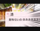 財布ないわあああああああああああああああああああああああああああああああああああああああああああああああああああああ