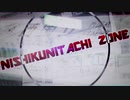 【合作】NISHIKUNITACHI ZONE