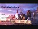 FF7　リメイク　BGM＃１