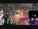 【隻狼】影は二度死ぬ…その先には「何」があるのか…？第10話【ゆっくり実況プレイ】