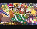 【オペレーション・サンタ！～包囲せよ283プロ～①】ニワカＰが過去のイベントを振り返る【シャニマス】