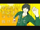 【クロム】バッドダンスホール／ぱなまん【歌ってみた】