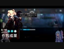 結月ゆかりとアークナイツってタワーディフェンスゲームを始めよう。三十六回目
