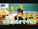 吉岡茉祐が国語の問題に挑戦！【マユ通#15】