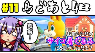 #11【あつまれ！】ぴょんたろうに感動させられるとは...！【どうぶつの森】