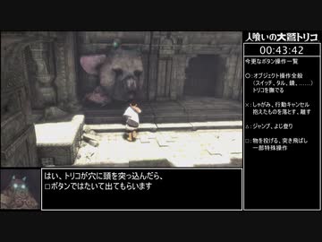 人喰いの大鷲トリコ トロコンRTA 10時間29分34秒 Part2[ゆっくり実況]