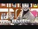 エド・ガスマスター