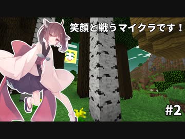【Minecraft】笑顔と戦うマイクラです！#2【VOICEROID実況】