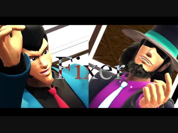 【MMD合作】フィクサー【ルパン&次元】