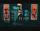 《生命再生器》- 『絶え間なく藍色』 SadPlayer