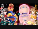 【ゆっくり実況】正体不明の新米トレーナー Part3【ポケモン剣盾】