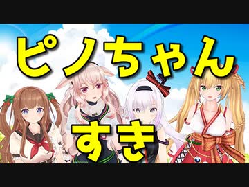 コラボ中でもカルロピノが好きすぎる金剛いろは