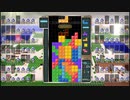 【実況プレイ：47】テトリス99
