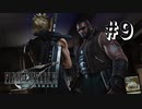 結局、元ソルジャーに頼ることになる【FF7R】＃９『惑星を救う物語』
