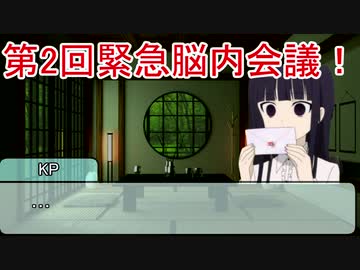 【実卓CoC】全然ヒロインに関わらないクトゥルフ初心者達のTRPG　part2