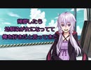 【VOICEROID劇場】帰郷したら女になった幼馴染が好きだと言ってきた【TSF】