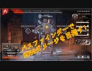 【APEX LEGENDS】全キャラクター2000ダメージ目指して実況！　Part1