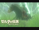 生まれて初めてガノンドロフに会いにいく#8【ゼルダの伝説BotW】