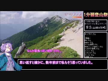 【1分弱登山祭】1分弱で振り返る「ポケモンGO 北アルプス常念山脈攻略」