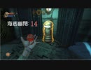 【実況プレイ】BioShock Remastered　海底幽閉: 14