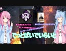【DBD】茜＆葵＆あかりのナントカ実況DBD編【VOICEROID実況】
