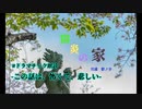 【ドラマチック朗読】陽炎の家 　｜ｰ虚ろに揺らめく陽炎に包まれて、その家は静かに佇んでいたｰ