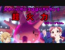 【ポケモン剣盾】ご注文は珊瑚ですか？【サニーゴ】