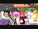 【4人実況】第二の廃船に資源集めに大忙し！喧嘩勃発！暴走マインクラフトpart２【マインクラフト】【マイクラ】