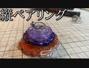 縦ベアリングスプリング軸の動画