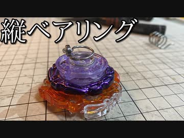 縦ベアリングスプリング軸の動画