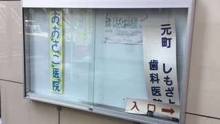 元町しもざと歯科医院（茅ケ崎市内の歯医者さん）