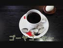 珍食珍道中 おかわり!　5品目　ゴーヤの花「ゴーヤコーヒー」