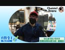FM21　2020年04月16日　わんぬうむいラジオ
