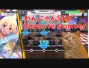 【ショバフェス】わんにゃんSEでプラズマジカの 「Favorite Number」【SB69】SHOW BY ROCK!! Fes A Live